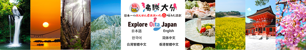 沸騰大分　explore oita japan